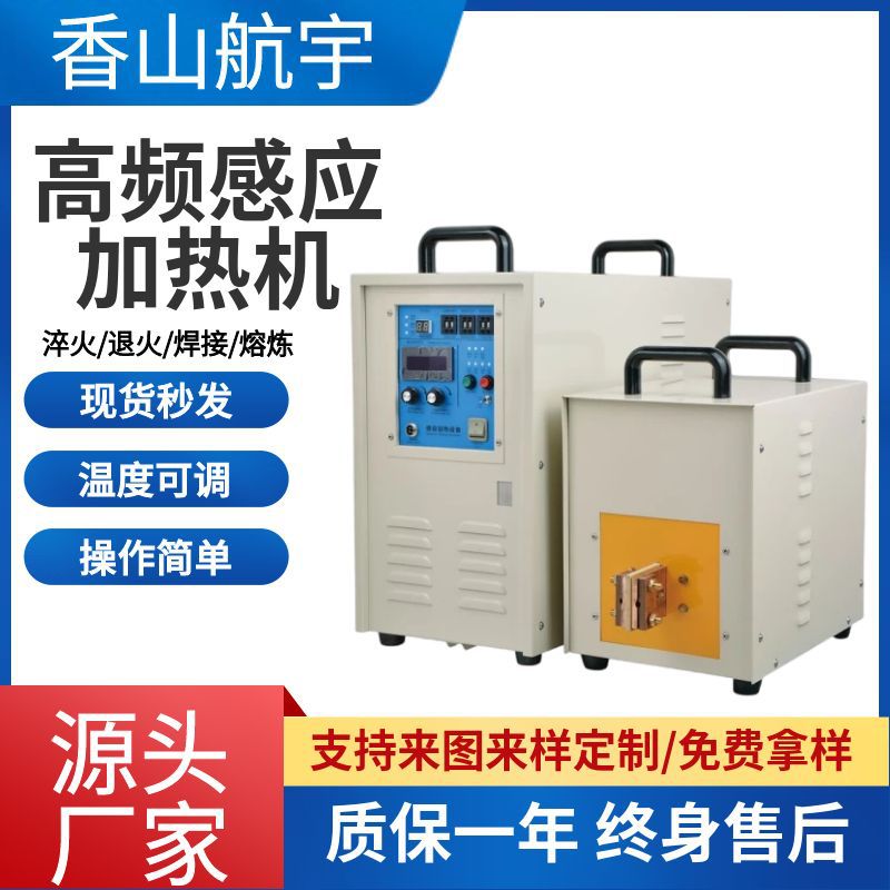 厂家供应高频感应加热机热处理铜管钎焊淬火退火超高频齿轮淬火机