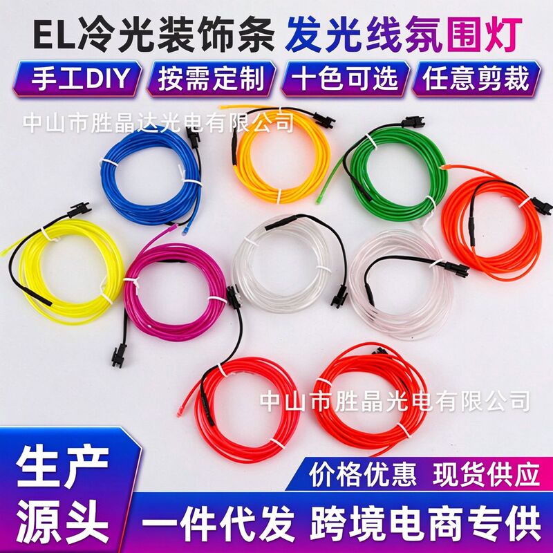 EI advertising toys and clothing atmosphere light emitting line 1 to 5 meters with joint cold light does not contain driving atmosphere light bar