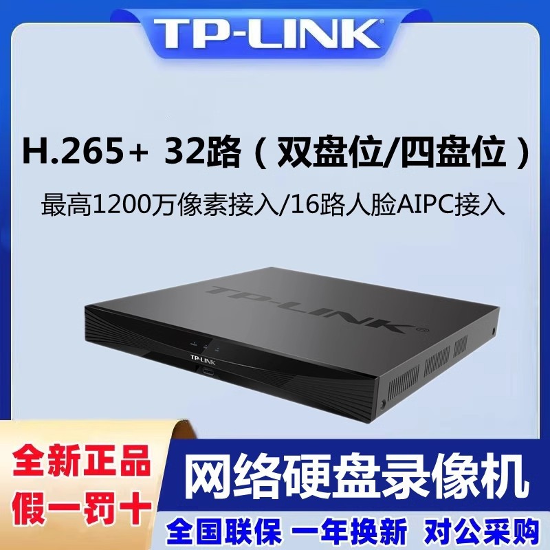 Tp-Link 32/48路网络监控硬盘录像机NVR 4盘位 H.265+智能