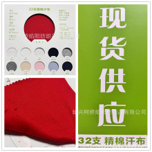 32S全棉汗布140g轻食毛纬编针织单面布现货厂家直销