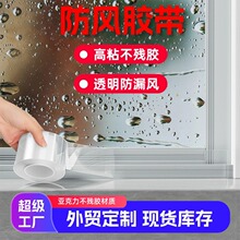 定制防风胶带透明无痕玻璃窗户冬天密封条高粘不残胶保暖防寒胶带