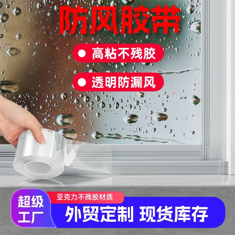 Customized Windproof Tape, Transparent Traceless Glass Window Winter Sealing Strip, High Viscosity, No Residue Glue, Thermal Insulation and Cold Protection Tape Customized Windproof Tape, Transparent Traceless Glass Window Winter Sealing Strip, High Viscosity, No Residue Glue, Thermal Insulation and Cold Protection Tape