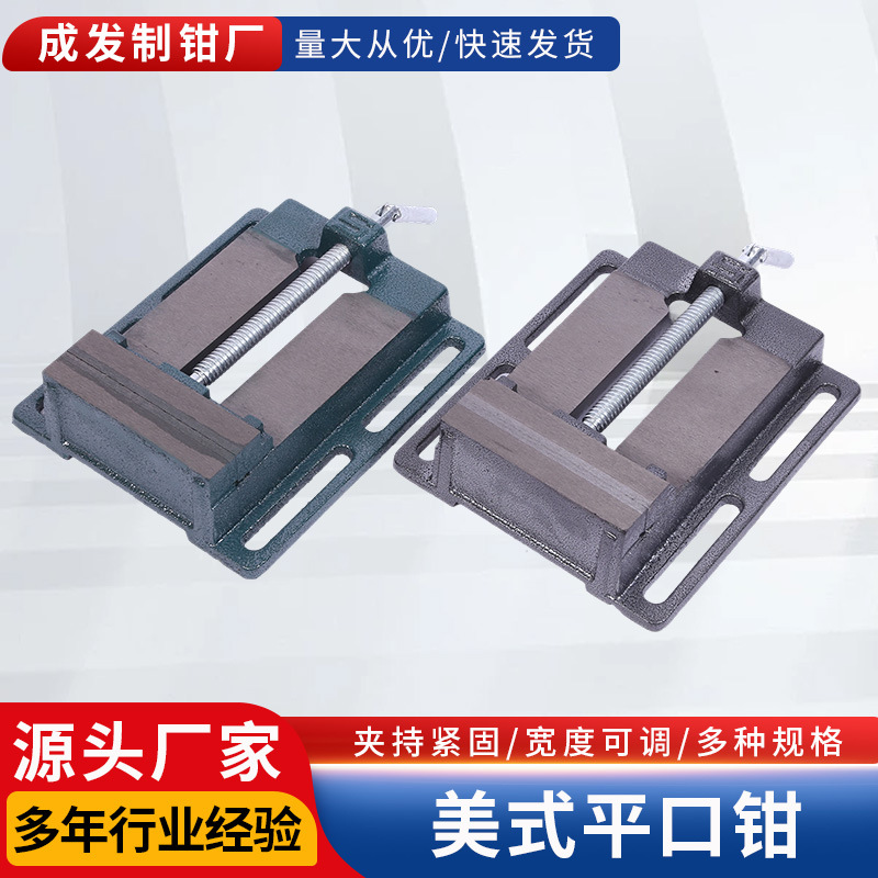 美式平口钳家用工作小型台钳固定台虎钳钻床夹具夹台美式平口钳