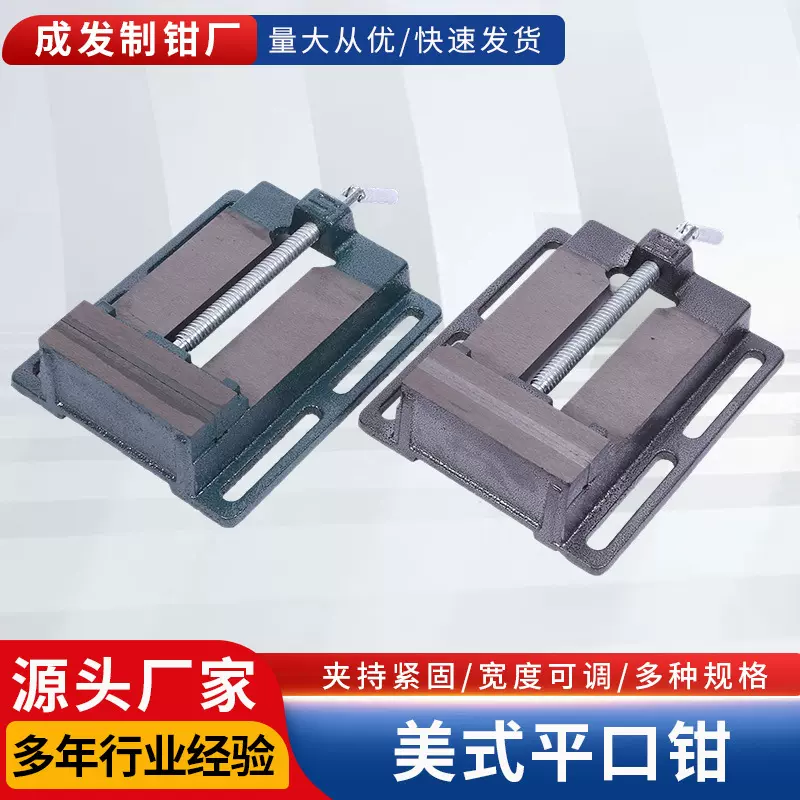 美式平口钳家用工作小型台钳固定台虎钳钻床夹具夹台美式平口钳