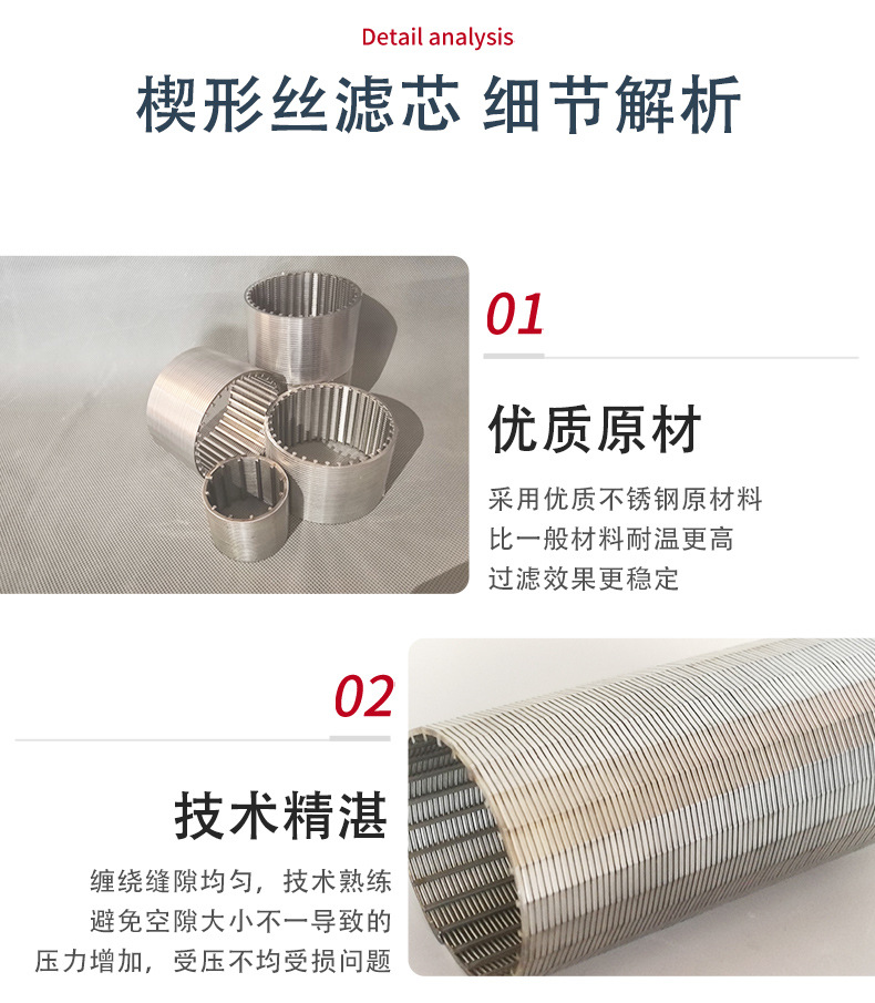 楔形丝滤芯_08.jpg