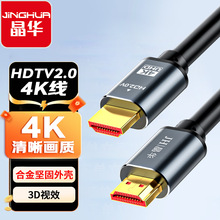 晶华HDTV2.0高清线 电脑电视笔记本4k连接线 hdtv显示器屏数据线