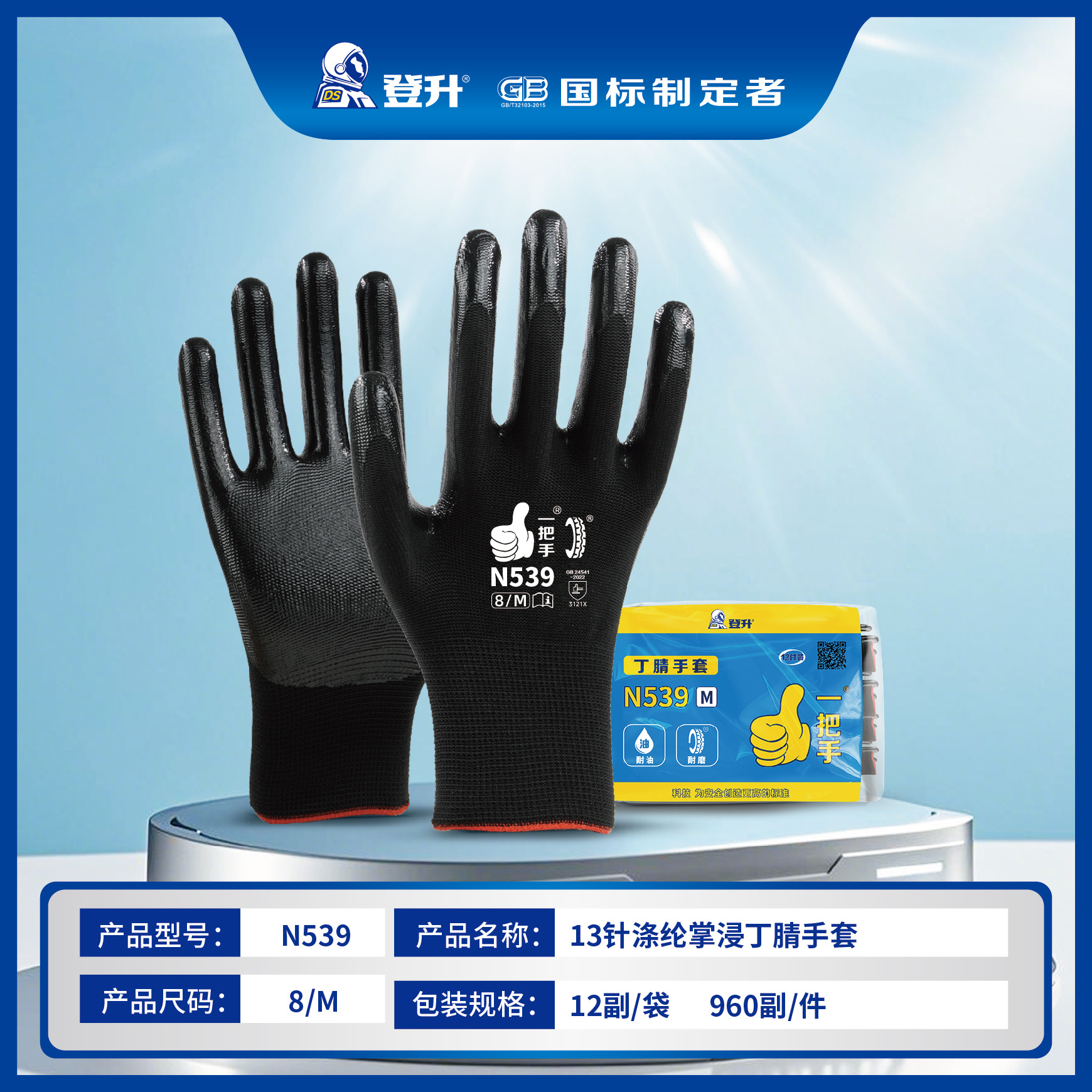 Guantes de Protección de Nitrilo N518 Transpirables e Impermeables