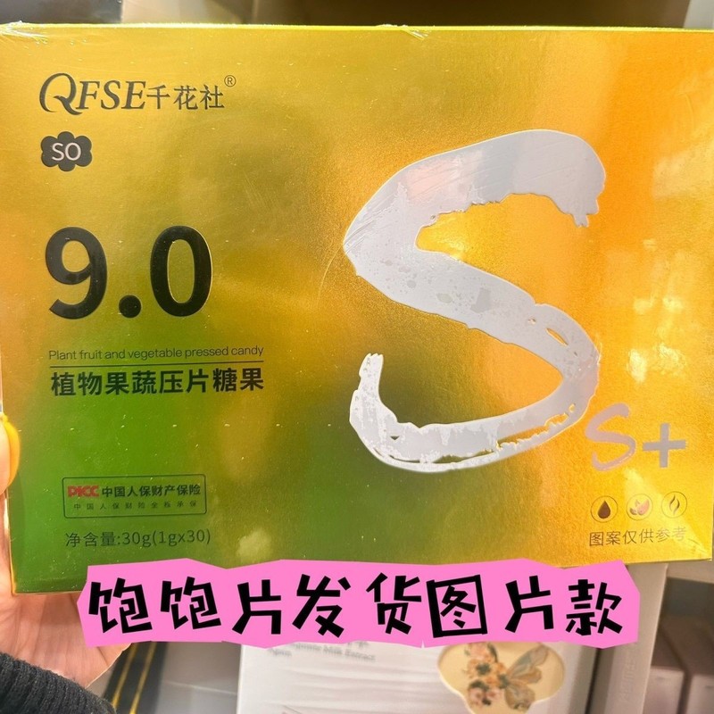 千花社膳食果疏纤维蛋白压片糖果饱腹营养直播正品爆款|undefined