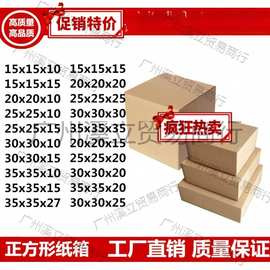 厚硬扁形10-15-20-25-30-35-40半高正方形纸箱子批发快递淘宝纸盒