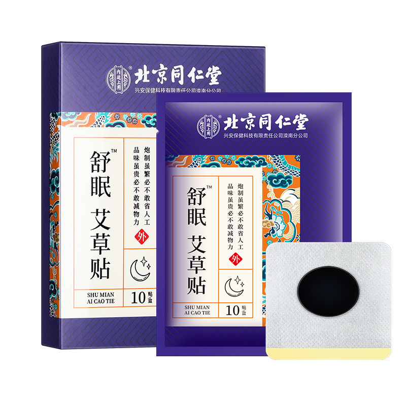 北京同仁堂内廷上用艾草膝盖贴一件代发量大价优|undefined