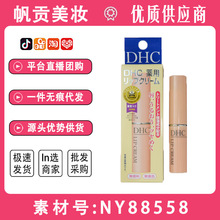 日本DH.C唇膏纯橄榄护唇膏高保湿滋润打底无色橄榄润1.5g现货代发