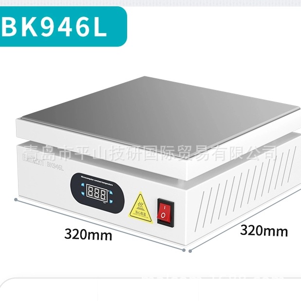 BAKON白光恒温加热台BK946L数显加热平台可调温实验室加热板