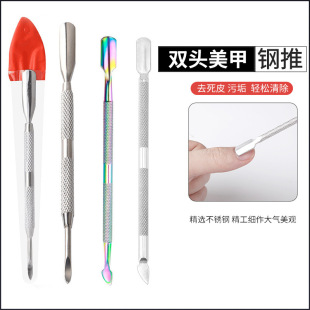 Nail art with steel push repair hand nail removal to remove dead skin phototherapy care size steel push nail shop professional tools just push