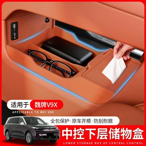 Suitable for Wey V9X8X Central Control Storage Box, Car Interior Accessories, and Car Interior Parts