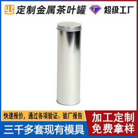 马口铁茶叶罐属圆形保健品小铁罐花茶铁盒茶叶包装定制金属茶叶罐