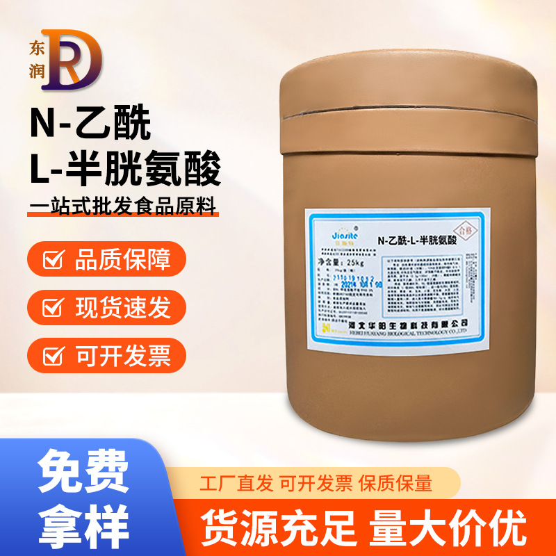乙酰半胱氨酸 食品级乙酰半胱氨酸 N-乙酰半胱氨酸 欢迎选购