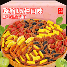 一包梅好混合蜜饯梅子无核果脯梅有芒果葡萄青梅夹零食果干梅饼
