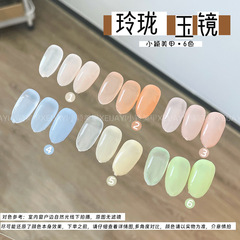 小穎美甲-玲瓏玉鏡6色 15ml方瓶  玲瓏玉鏡6色美甲指甲膠 甲油膠