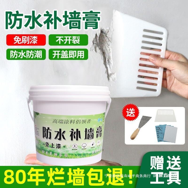 补墙膏墙面修补白色防水防潮防霉外墙体乳胶漆内墙家用腻子粉