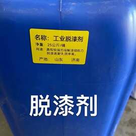 金属高郊脱漆剂25公斤去除各种油漆溶解分离