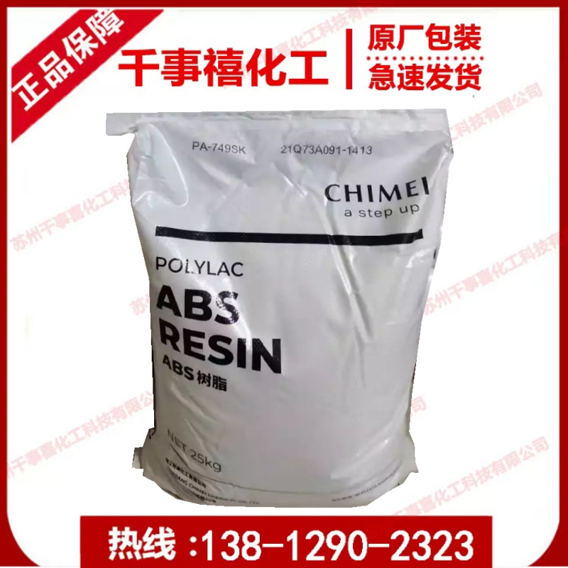 abs/镇江奇美/D-1000 阻燃abs材料 国产abs防火塑料 奇美abs原料