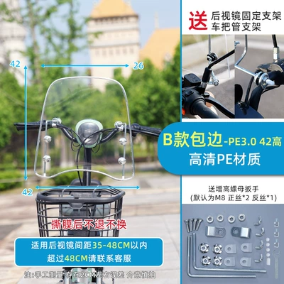 Without Rearview Mirror for Vehicle — Motorcycle front windshield - medium-silver-edge-30-thick-42-high-bracket-handlebar-iron-plate