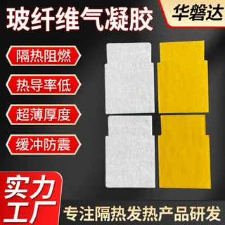 玻纤维气凝胶泡膜电机线路板保温隔音阻燃胶棉耐受高温阻燃