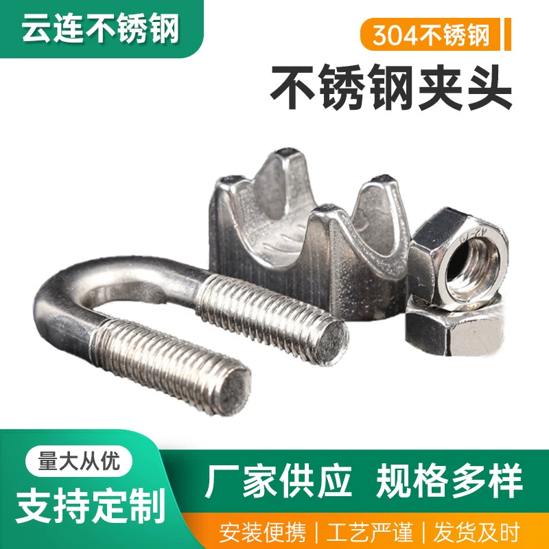 Зажим для троса из нержавеющей стали 304, зажим-замок для троса, U-образный зажим, застежка-коготь