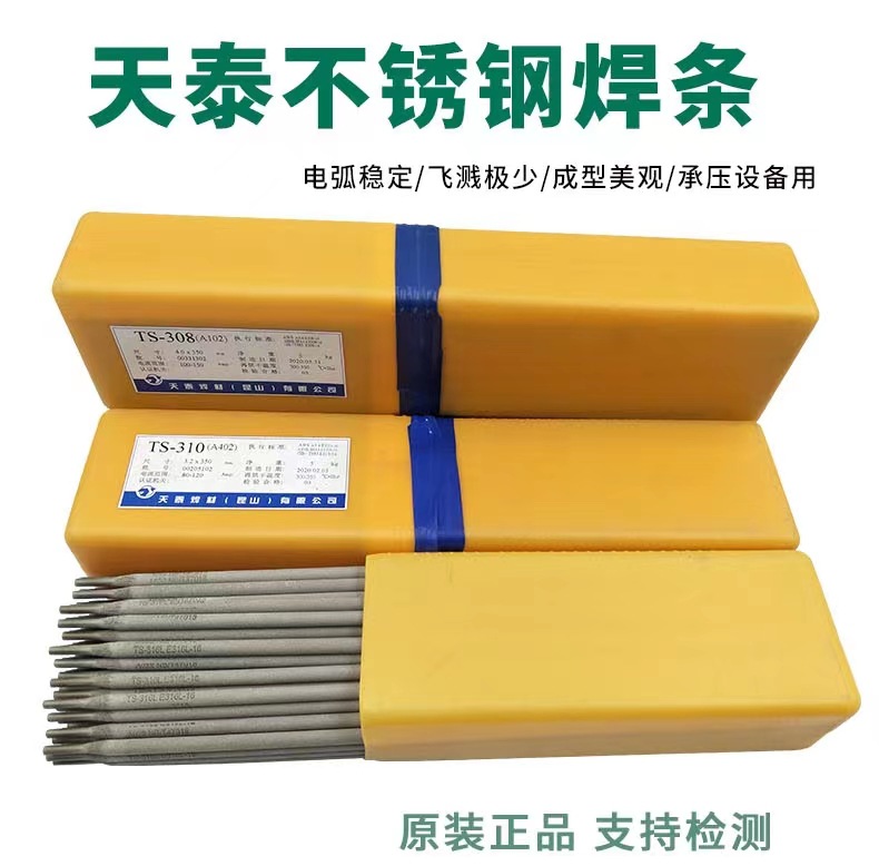 供应批发天泰TS-347/A132不锈钢焊条2.0/2.6/3.2/4.0mm一件代发