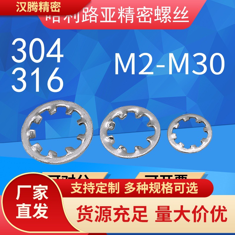 304/316不锈钢DIN6797J内锯齿锁紧垫圈GB861.1防滑垫片M2-M30超薄