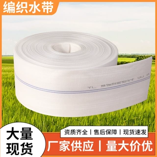 编织水带耐磨农用消防水带帆布涤纶编织高压灌溉浇地防爆水管软管