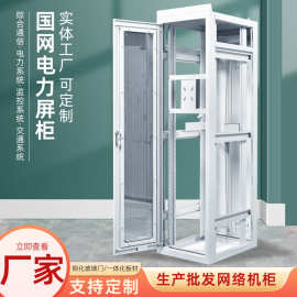 国网屏柜网络电力机柜监控通信机柜立式47u电力屏柜国网电力屏柜