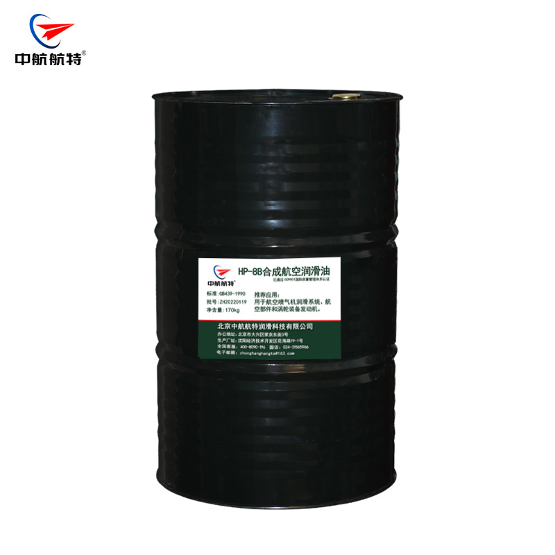 中航航特 HP-8B航空润滑油  170kg