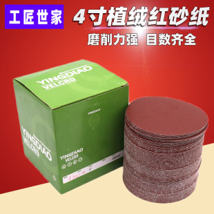 Factory napping sheet 4-inch flocking sandpaper polishing sheet 100 self-adhesive angle grinder polishing disc sandpaper