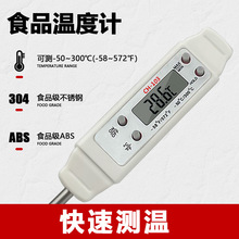食品级家用温度计厨房油温奶温水温计高精度烘焙探针式电子温度计