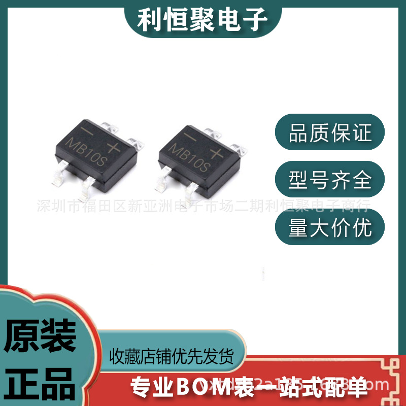 厂家直销MB10S整流桥 桥堆MB6S MB8S MB10S整流桥全系列 价格优势