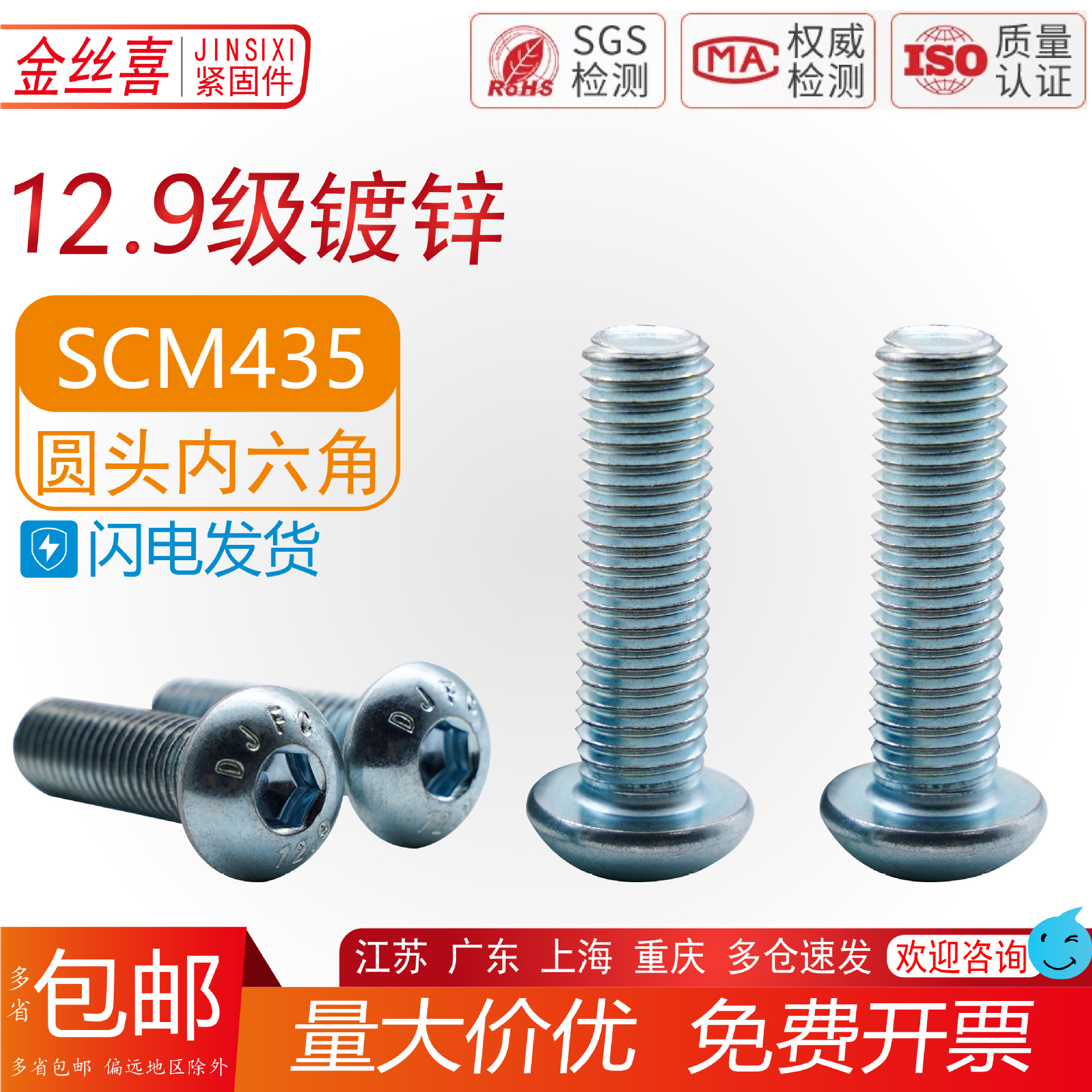 12.9级镀锌圆杯ISO7380半圆头内六角蓝白锌盘头伞头螺丝钉SCM435