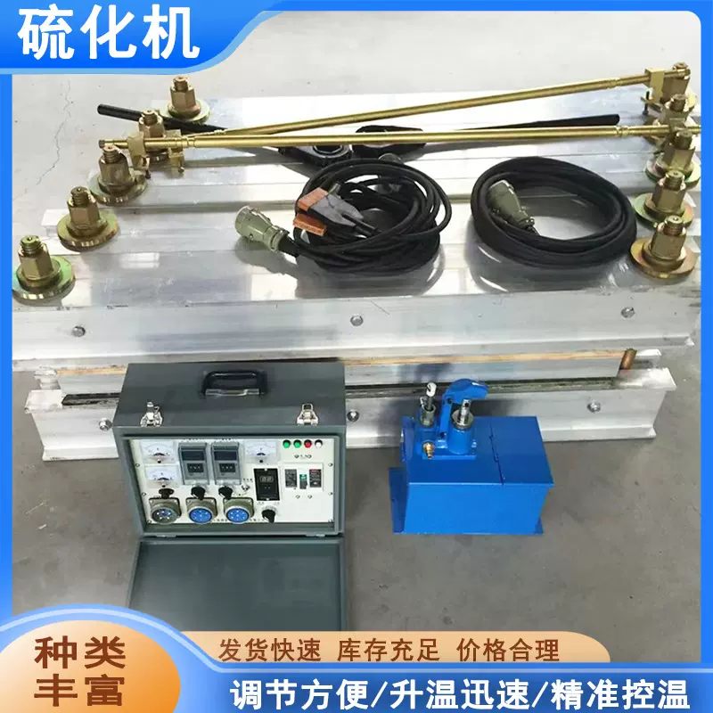 橡胶皮带硫化机多功能自动平板硫化机防爆电热式修补硫化机