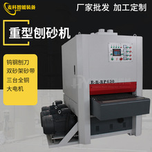 刨砂机木工机械双面定厚刨砂机一刨两砂刨砂机木板材刨板机全自动