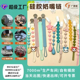 食品级硅胶奶嘴链定 制创意婴儿奶嘴夹可调防掉链卡通牙胶咬咬乐