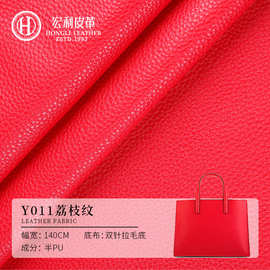 Y011拉毛底荔枝纹皮革批发耐刮耐磨半PU皮料手袋箱皮具包人造皮