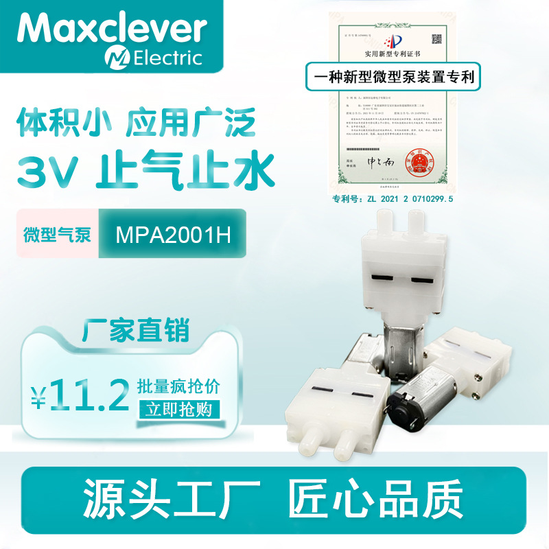 扫地机器人小体积液体泵 拖地机止水水泵医疗小型微型迷你水泵