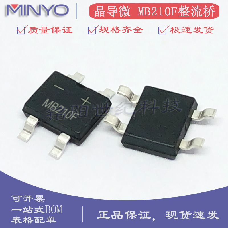 晶导微 MB210F MBF-4超薄贴片整流桥堆 100V/2A肖特基桥式整流器