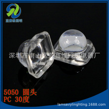 5050透镜卡扣式30度光面贴片LED PC透镜洗墙灯透镜厂价批发