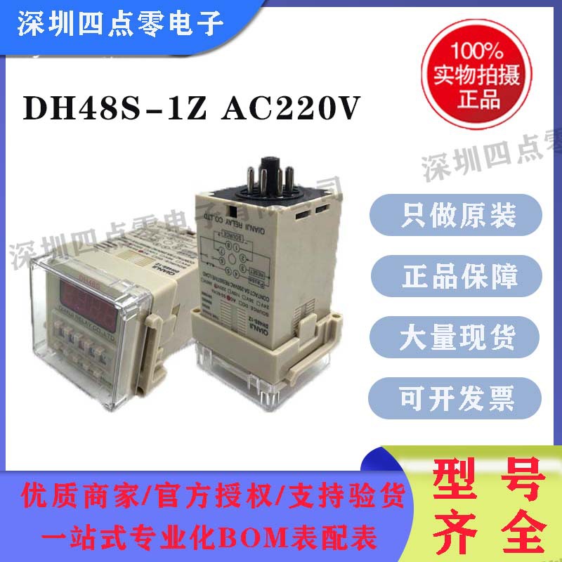 全新前继时间继电器 DH48S-1Z  AC220多功能调节型时间继电器