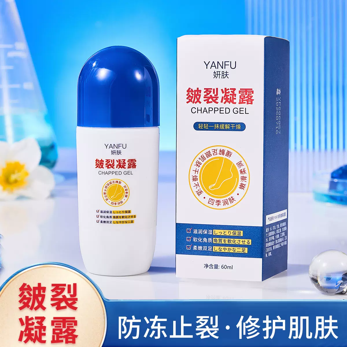 妍肤皴裂凝露补水保湿秋冬防冻防干裂护理霜走珠皴裂膏批发