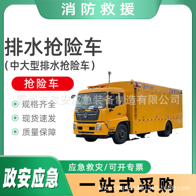 万亿国债工程抢修车基层防灾排水抢险车市政管理处排涝防涝车