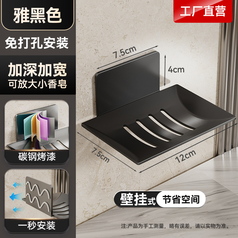 Soporte de jabón transfronterizo de pared sin perforaciones, estante de almacenamiento para baño, caja de jabón doméstica con diseño de drenaje