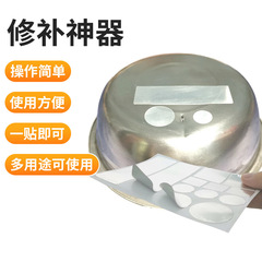 Pot stickers, high temperature resistant pot and basin water pipe repair tools, hole patches, stainless steel waterproof leak repair stickers, aluminum foil tapes