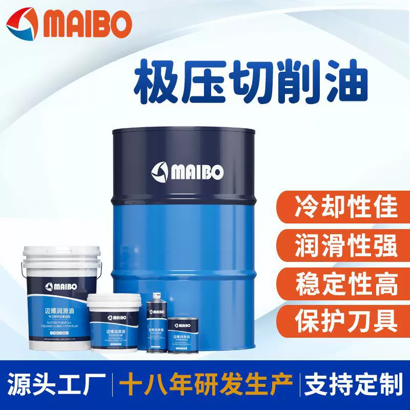 厂家直供不锈钢切削油 304 316硬质合金金属重负荷切削极压切削油